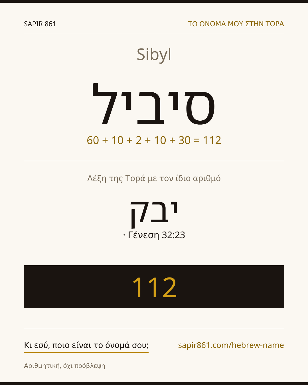 Sibyl — סיביל