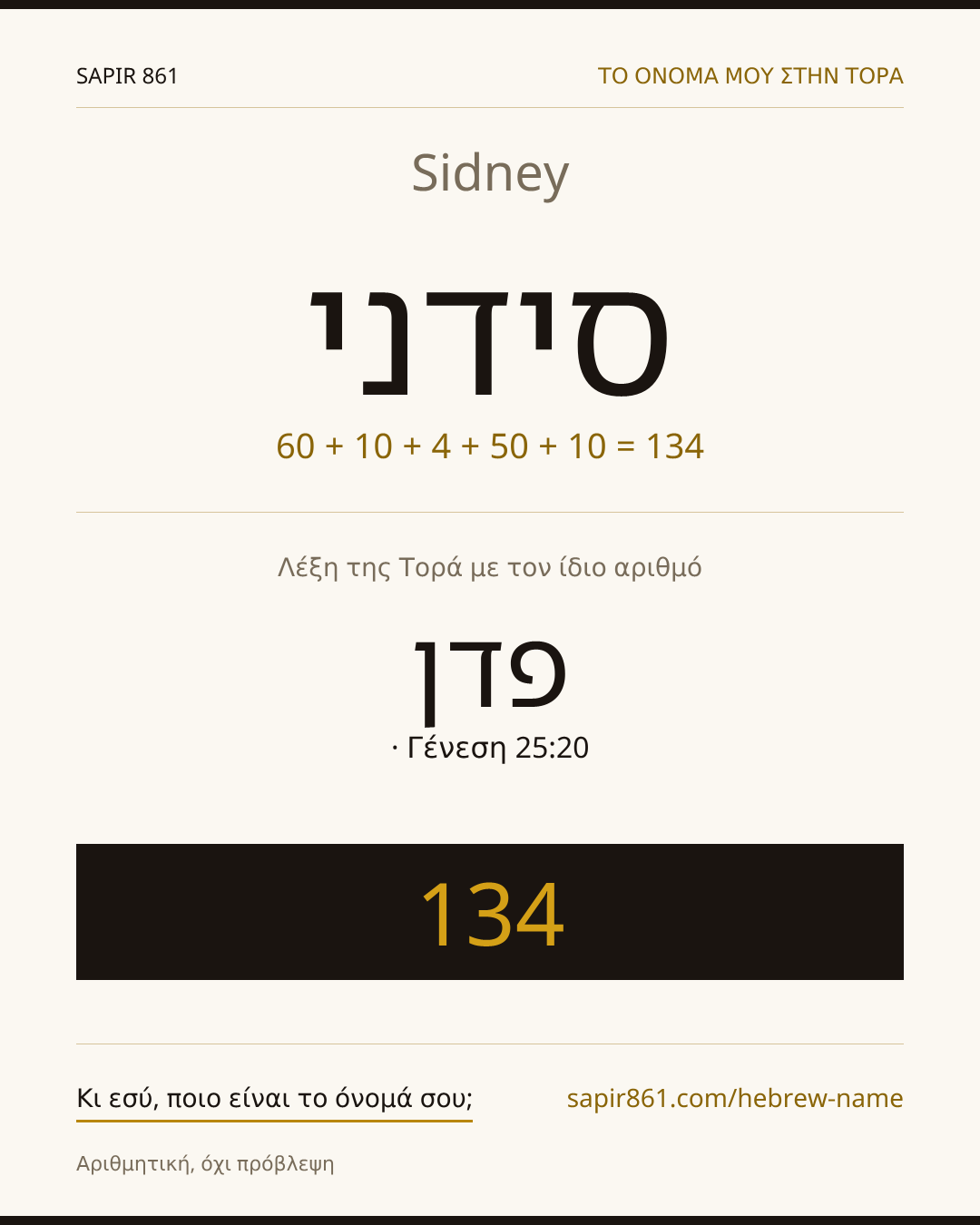 Sidney — סידני
