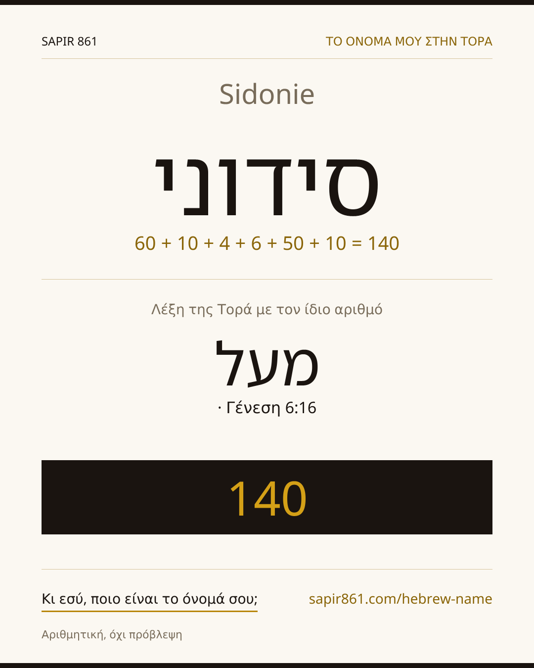 Sidonie — סידוני