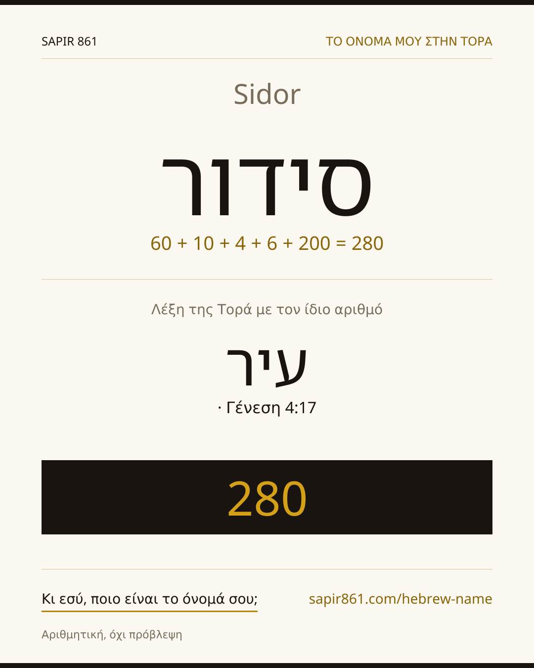 Sidor — סידור