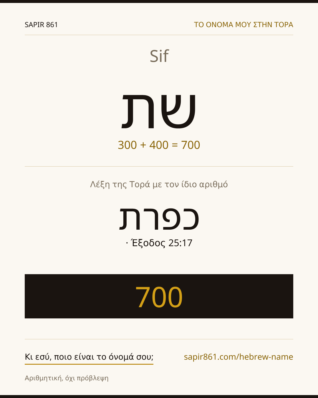 Sif — שת