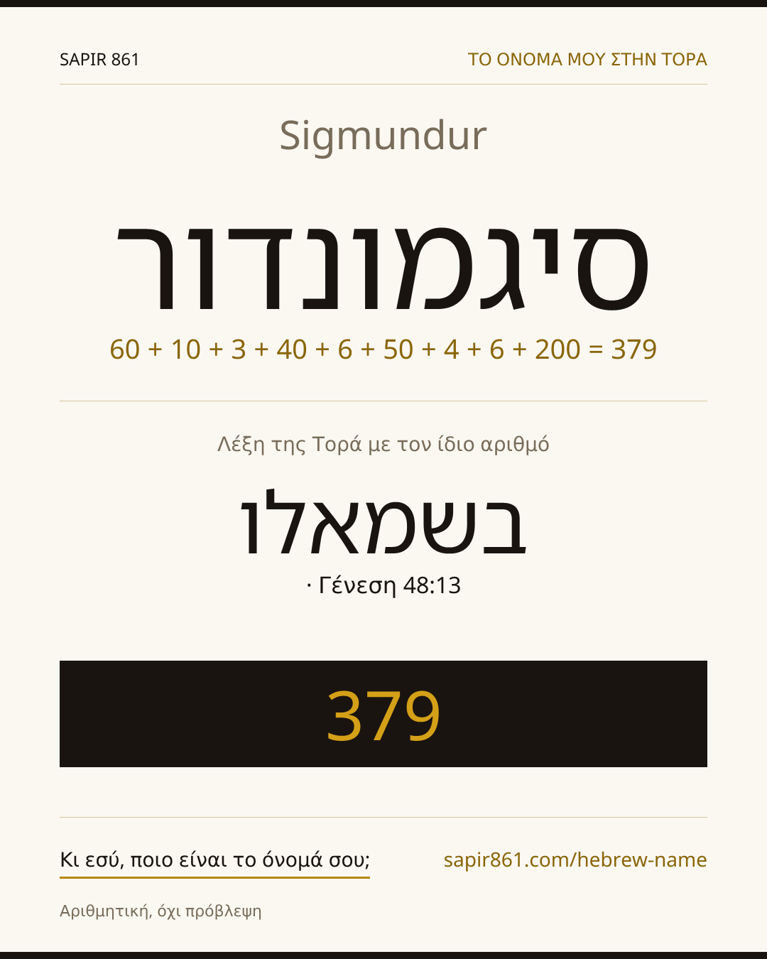 Sigmundur — סיגמונדור