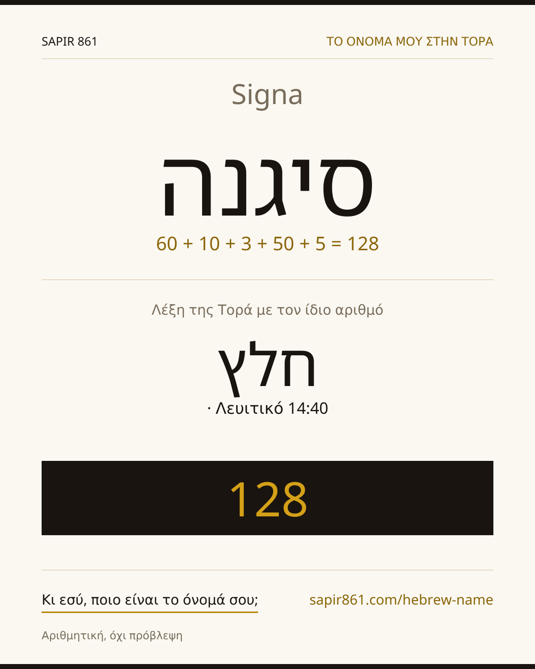 Signa — סיגנה