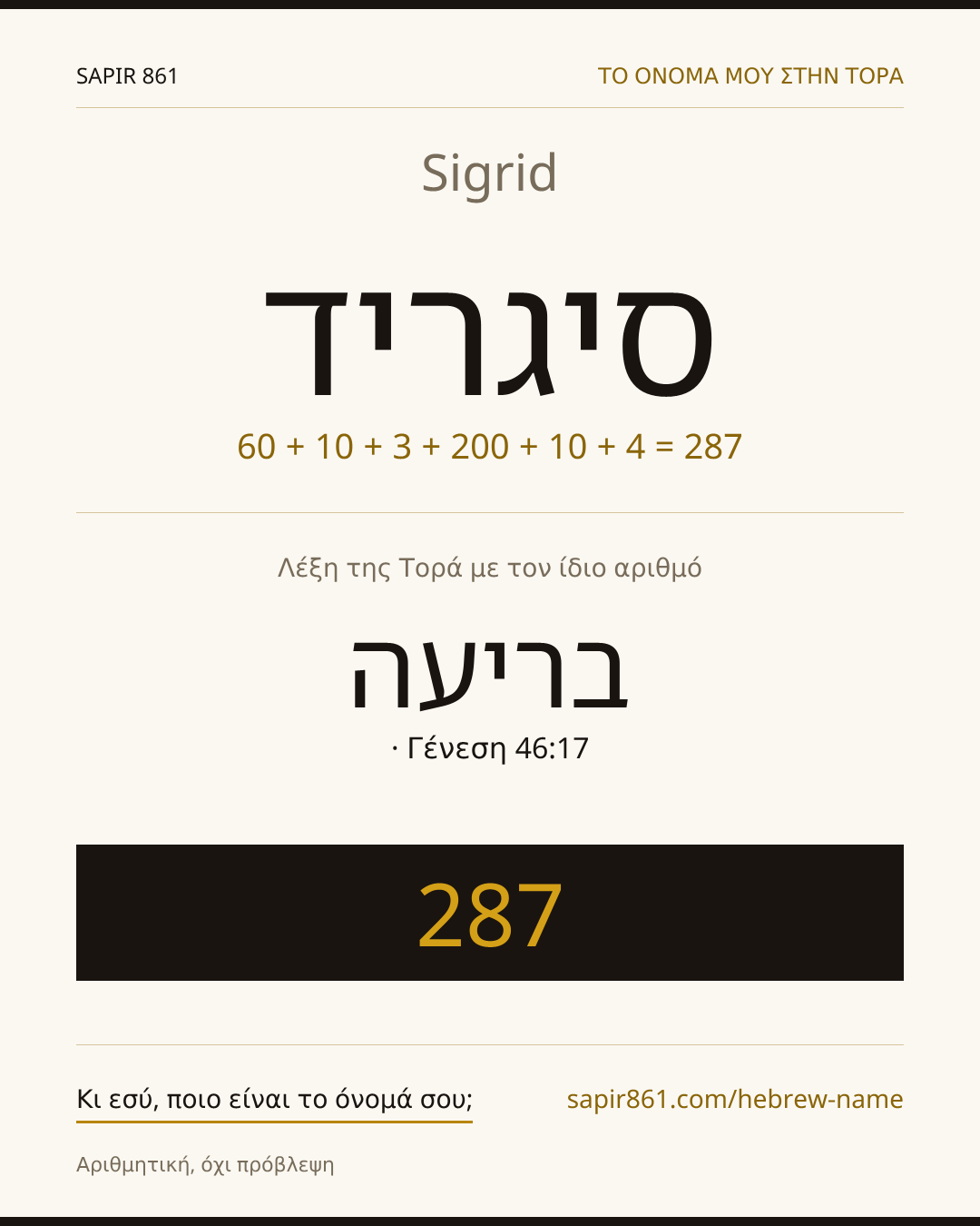 Sigrid — סיגריד