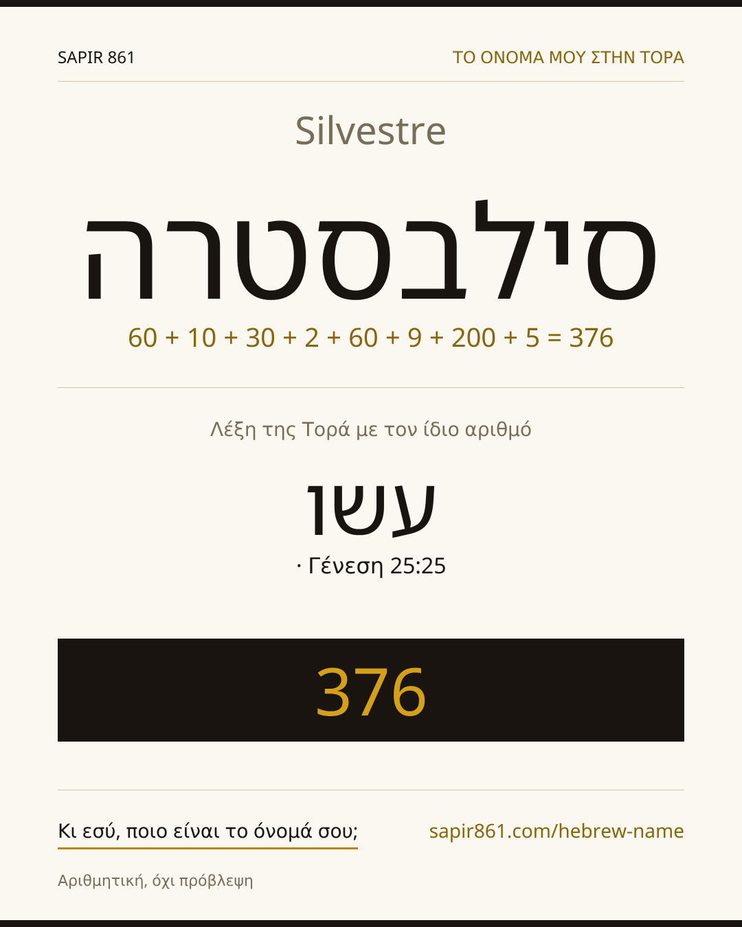 Silvestre — סילבסטרה