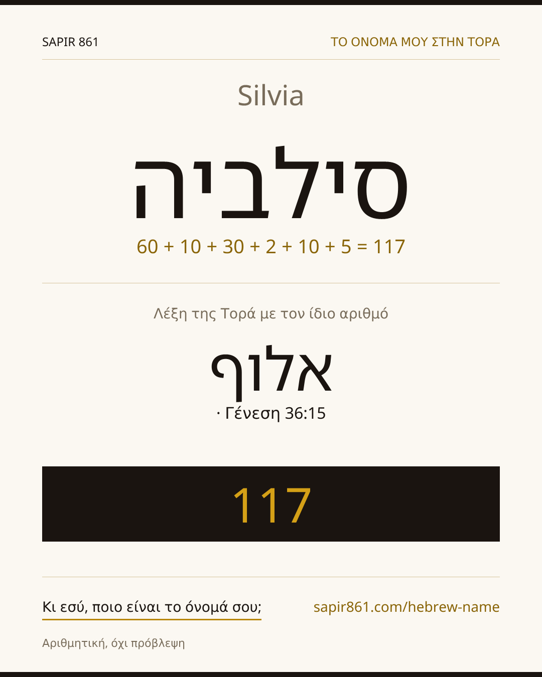 Silvia — סילביה