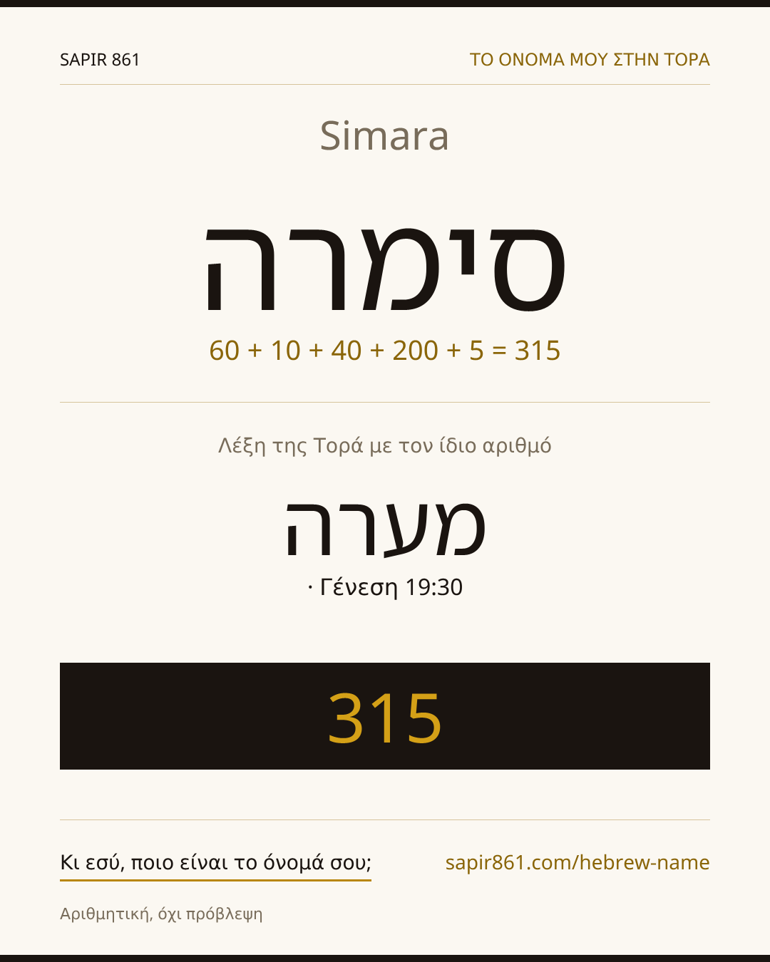 Simara — סימרה