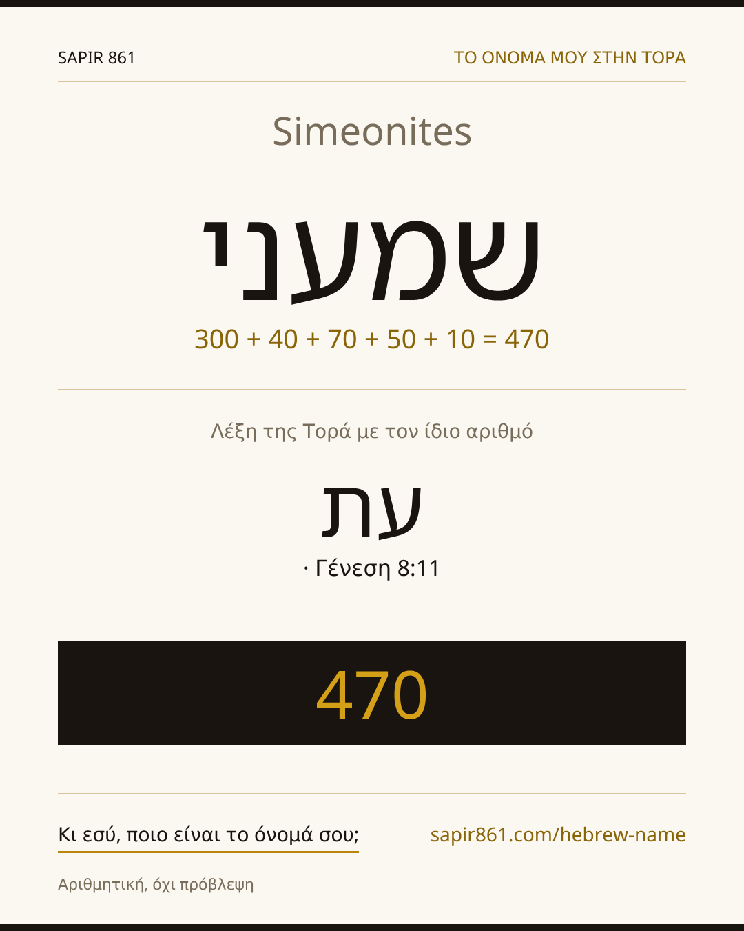 Simeonites — שמעני