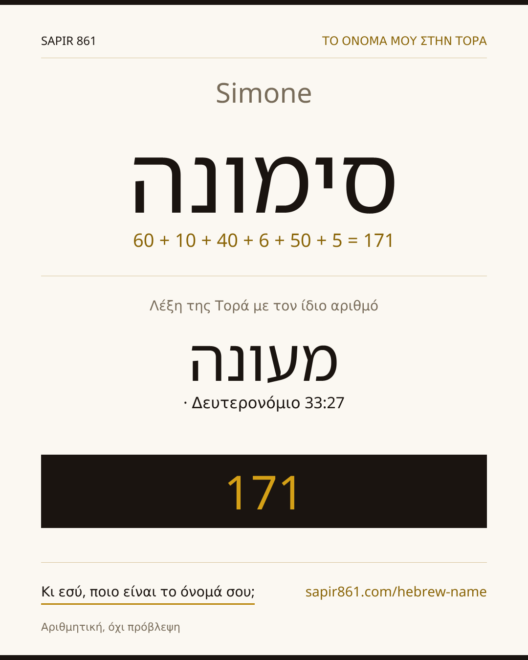 Simone — סימונה
