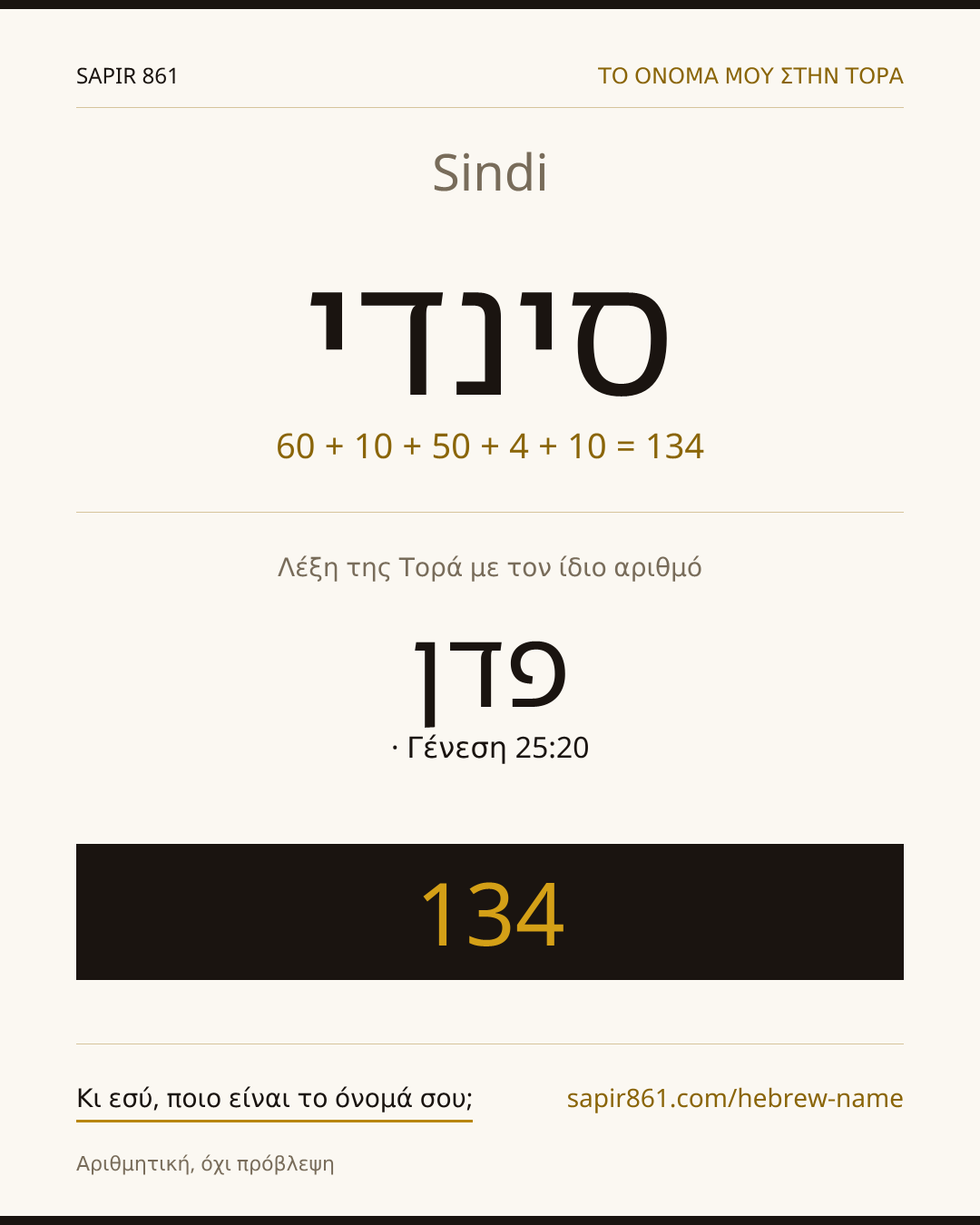 Sindi — סינדי