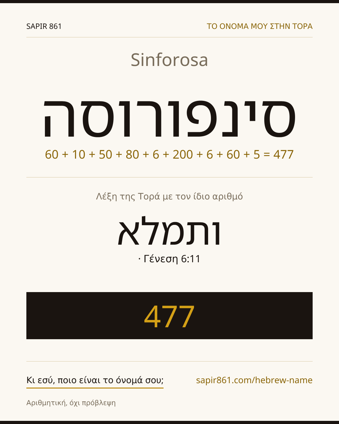 Sinforosa — סינפורוסה