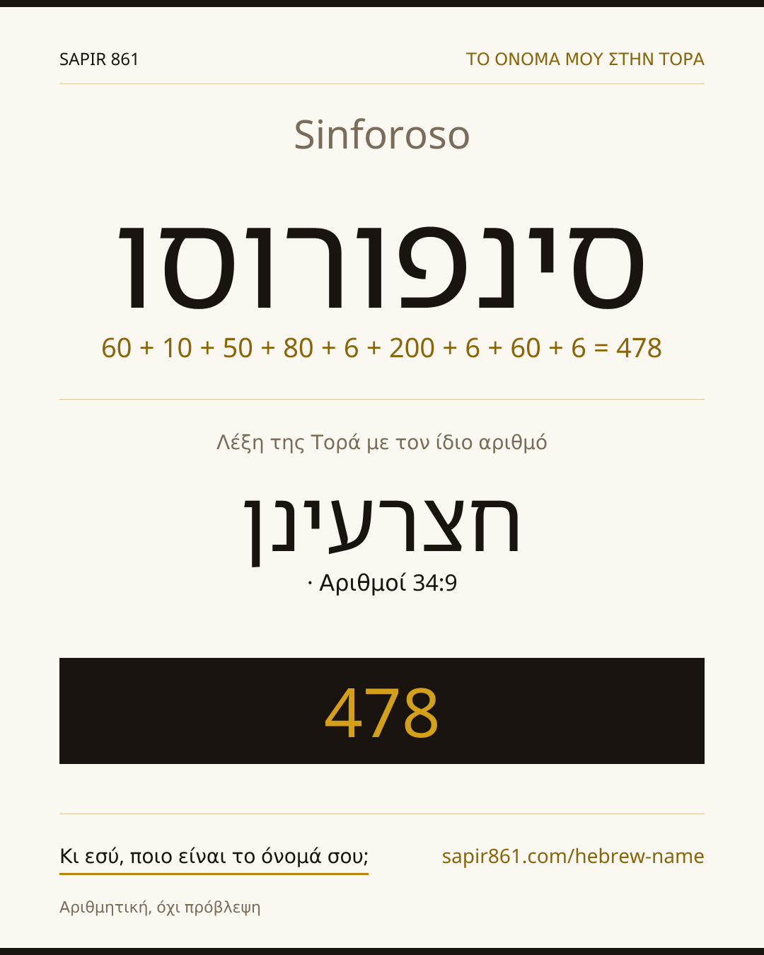Sinforoso — סינפורוסו