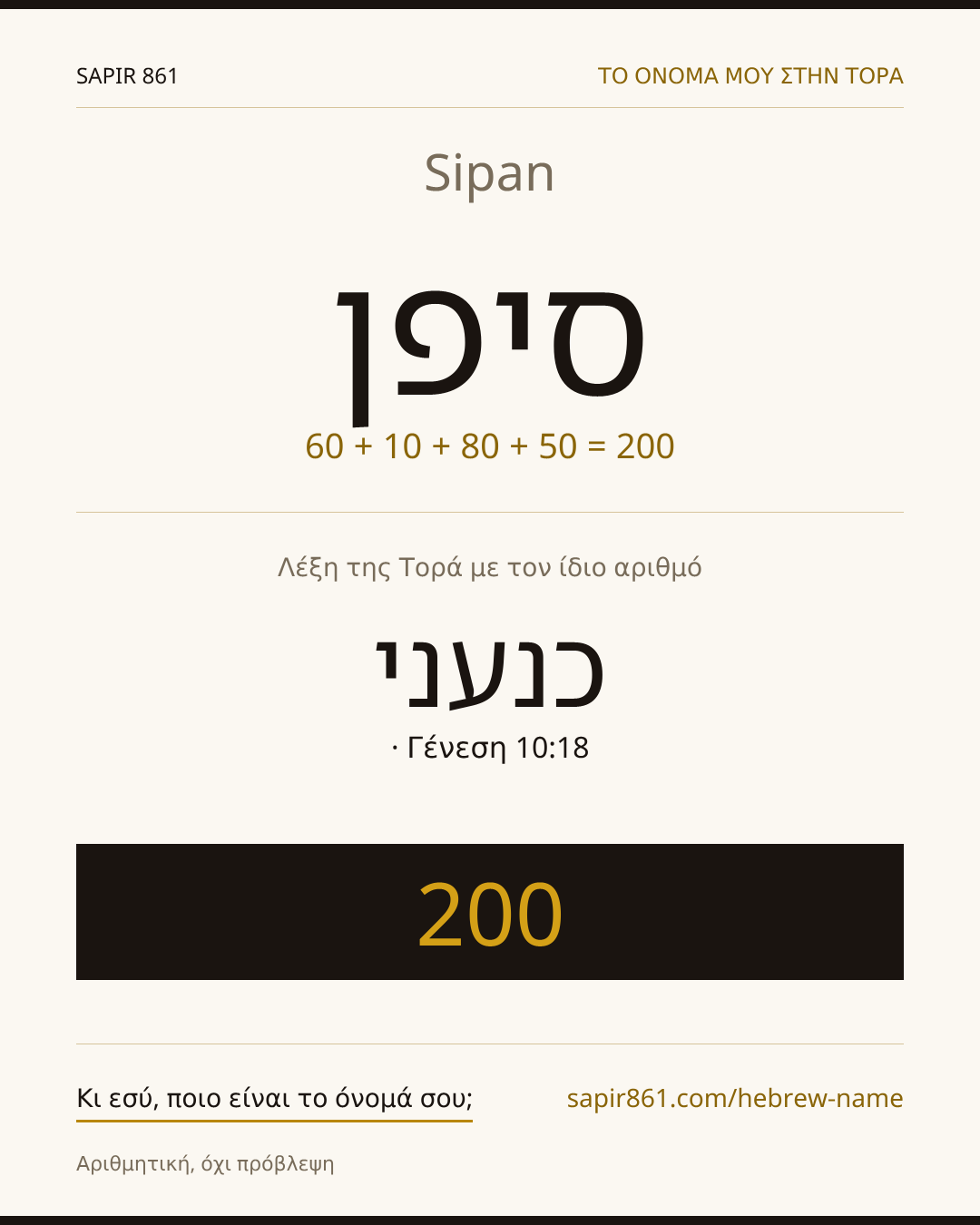 Sipan — סיפן