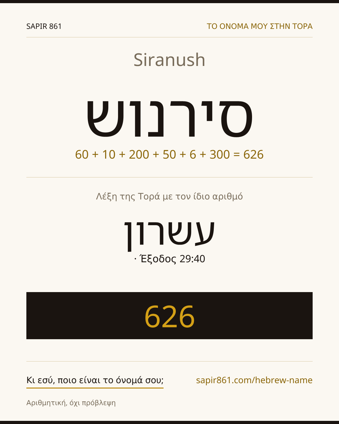 Siranush — סירנוש