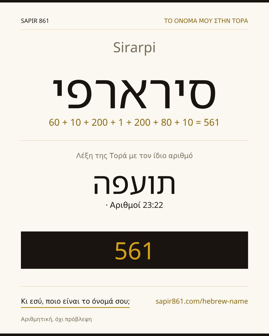 Sirarpi — סירארפי