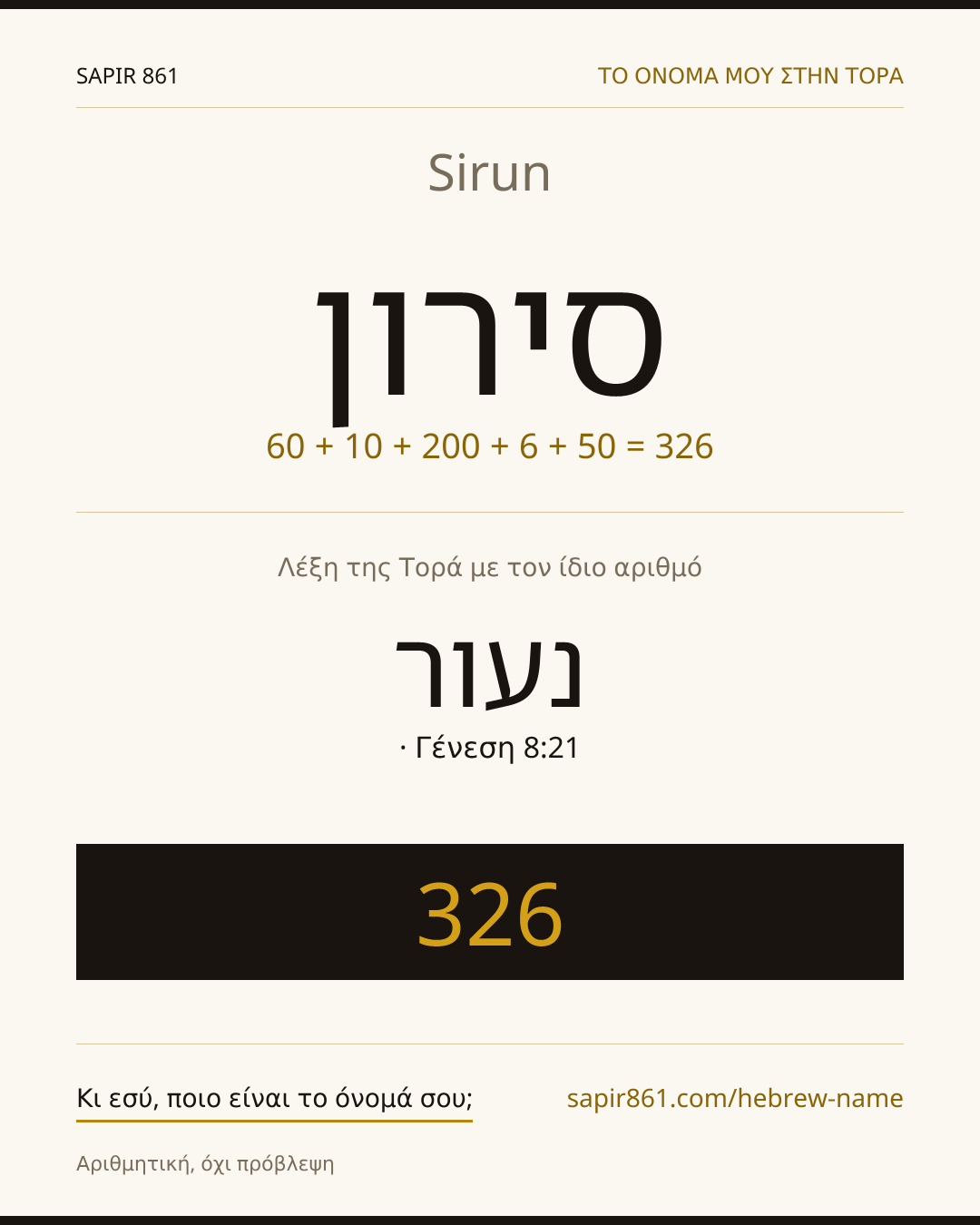 Sirun — סירון