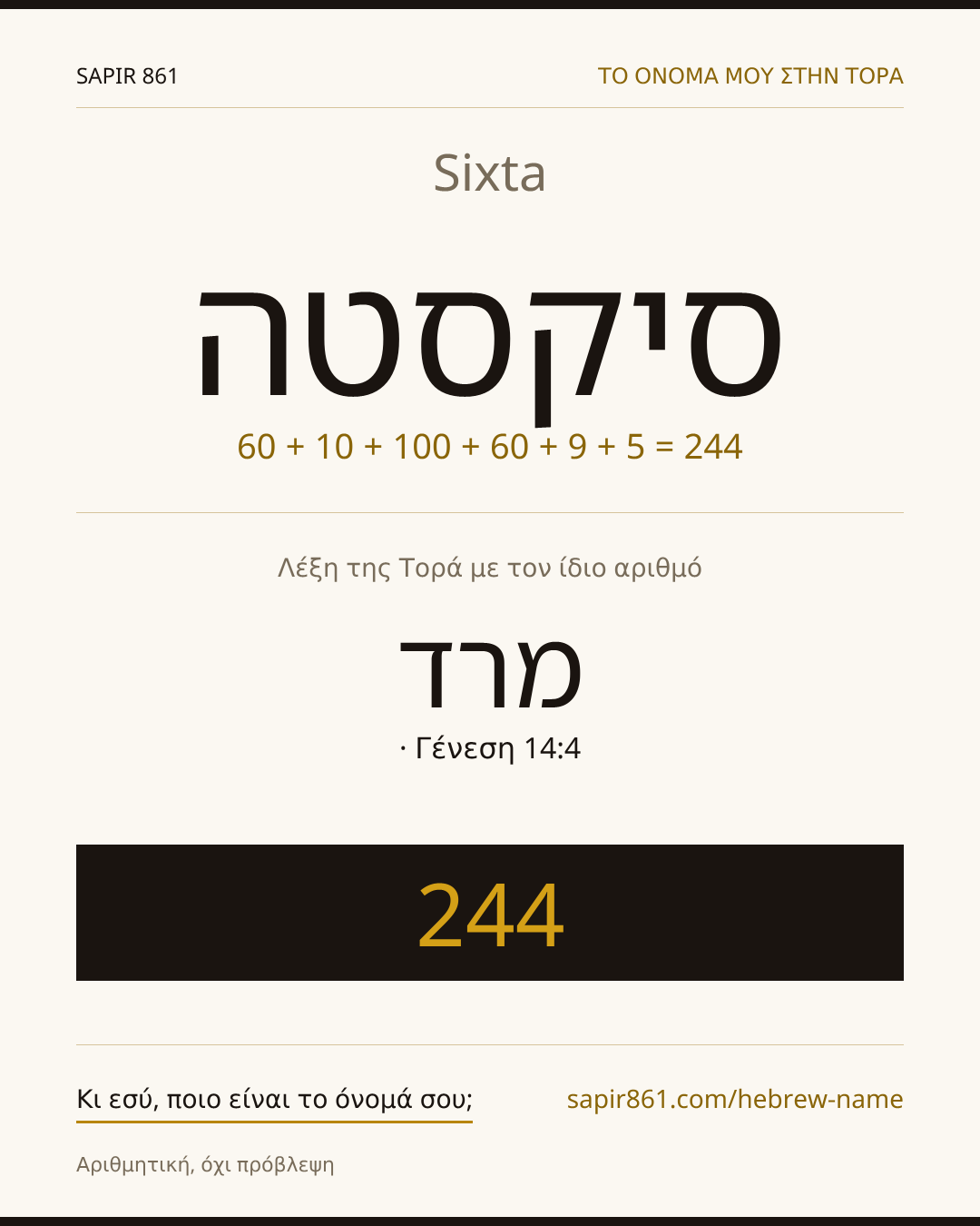 Sixta — סיקסטה