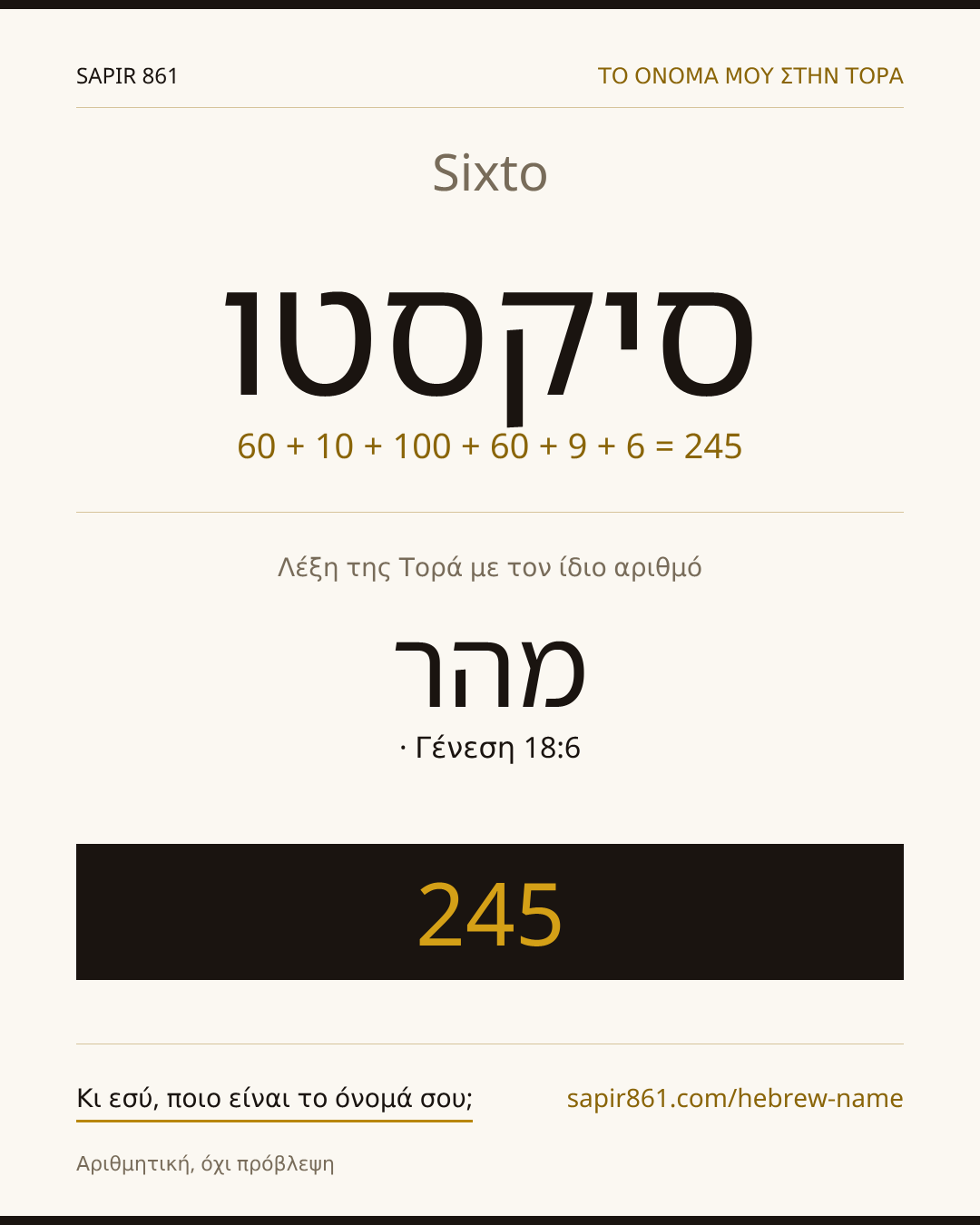 Sixto — סיקסטו