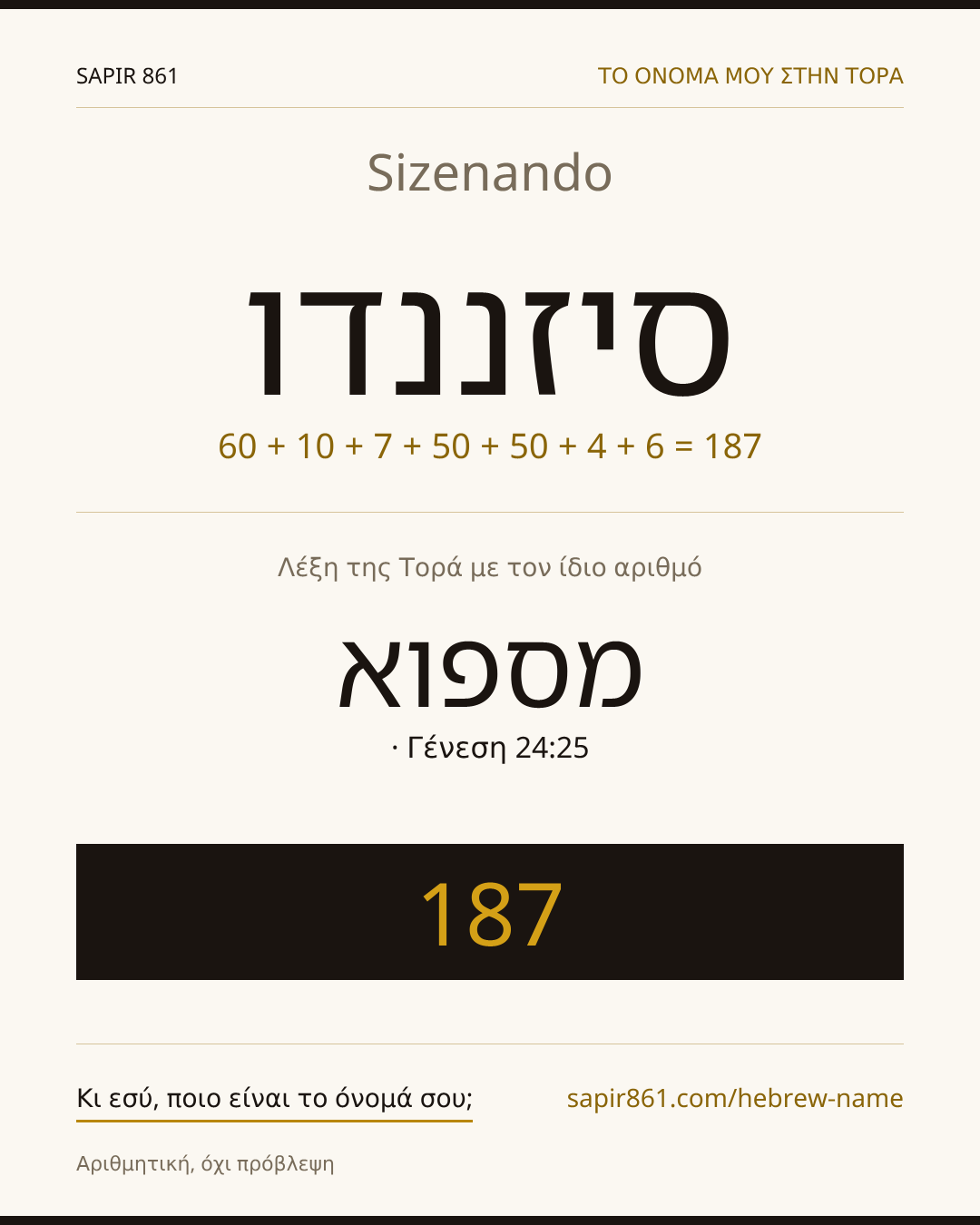 Sizenando — סיזננדו