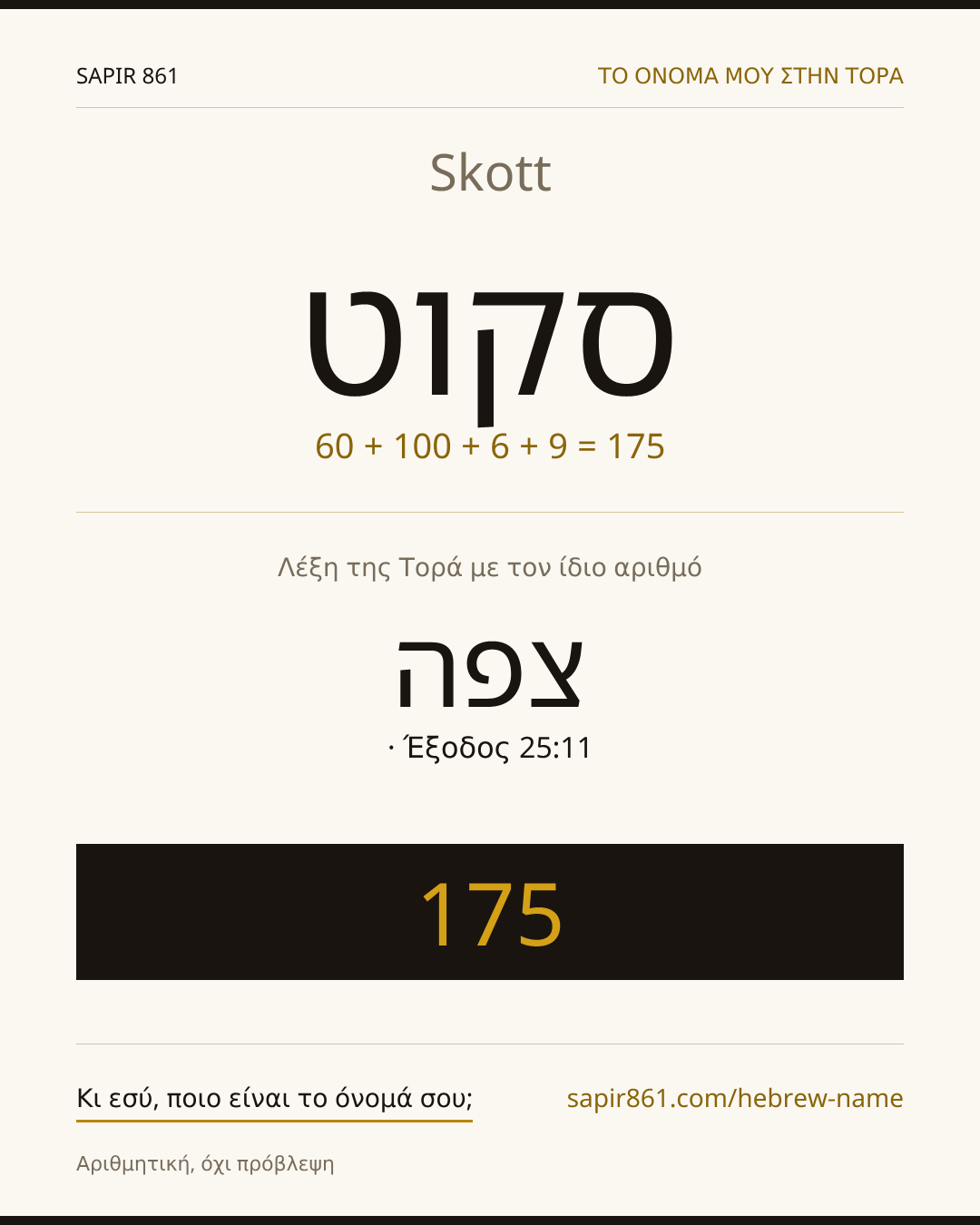 Skott — סקוט