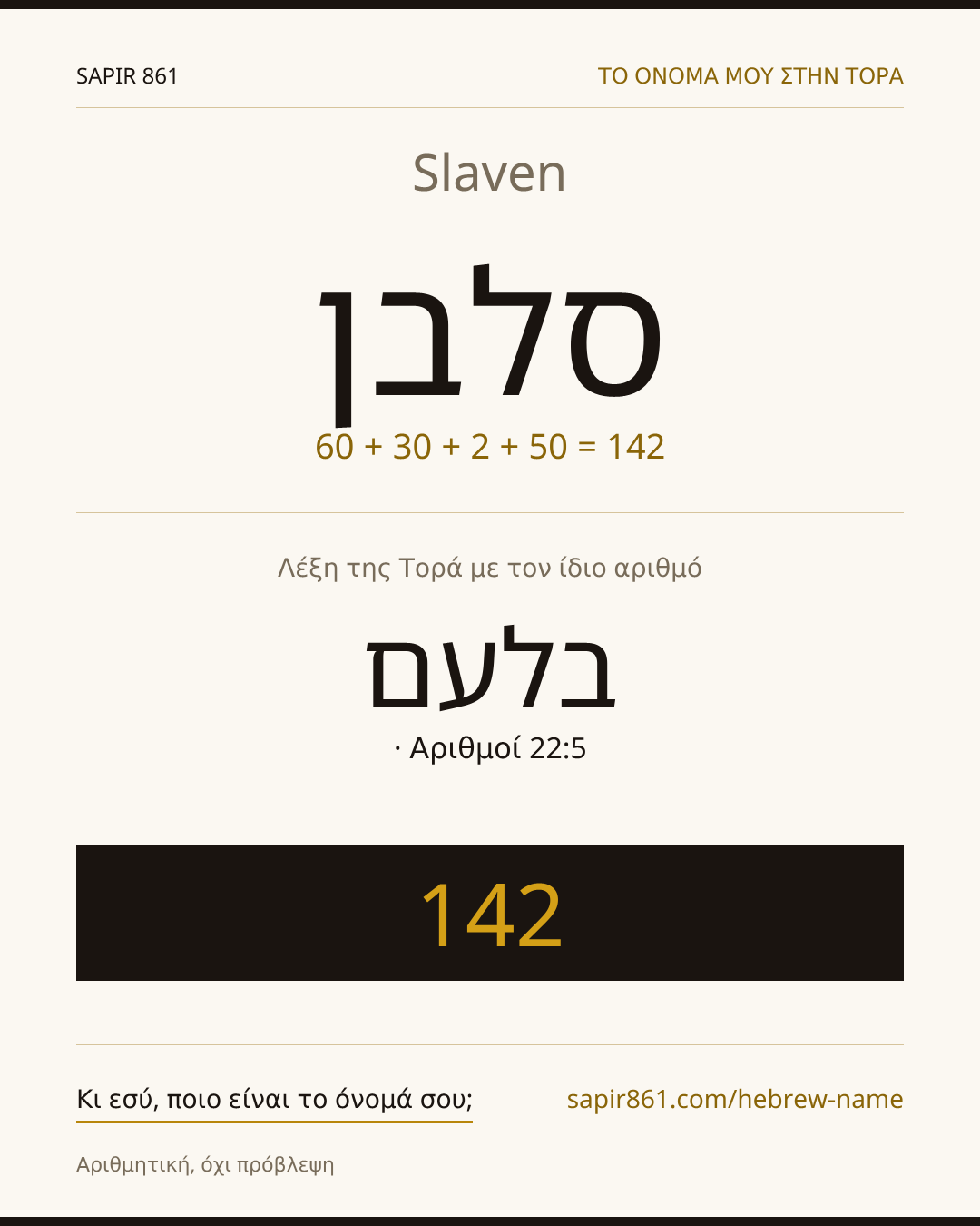 Slaven — סלבן