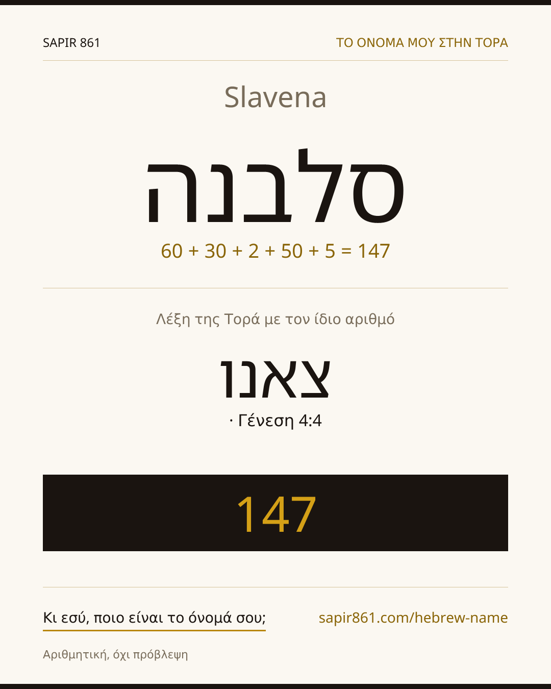 Slavena — סלבנה