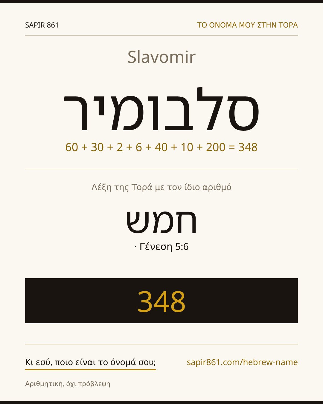 Slavomir — סלבומיר