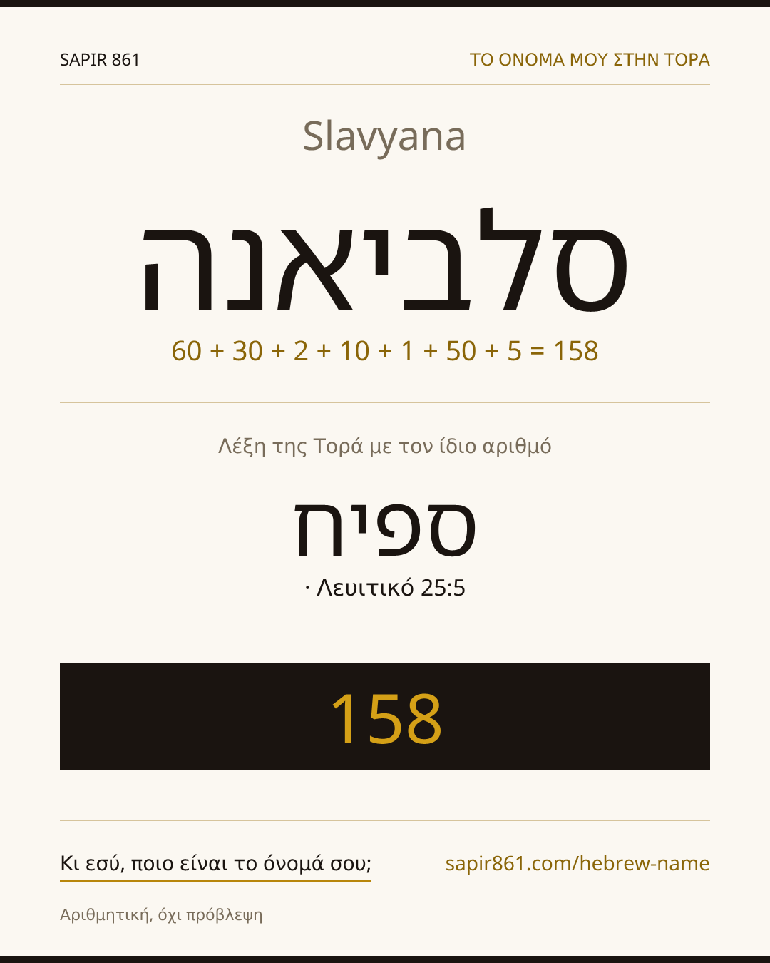 Slavyana — סלביאנה