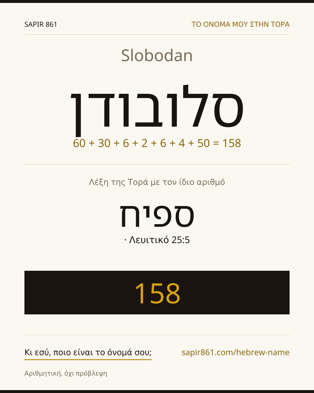 Slobodan — סלובודן