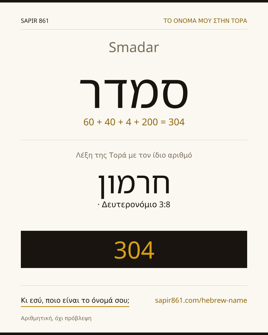 Smadar — סמדר