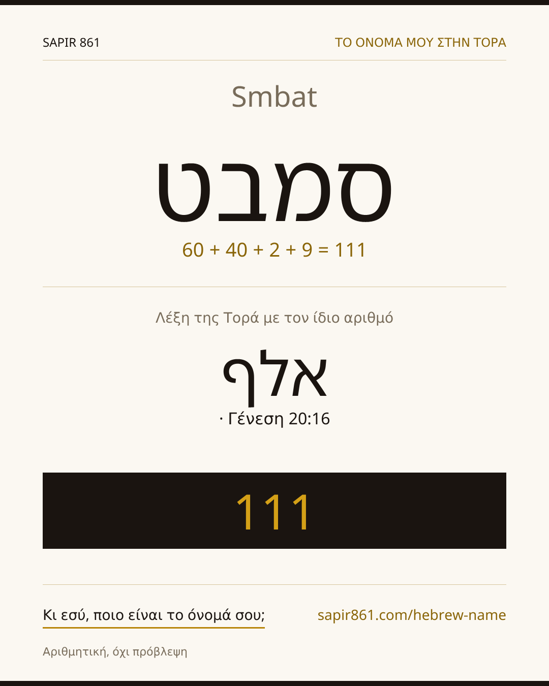 Smbat — סמבט