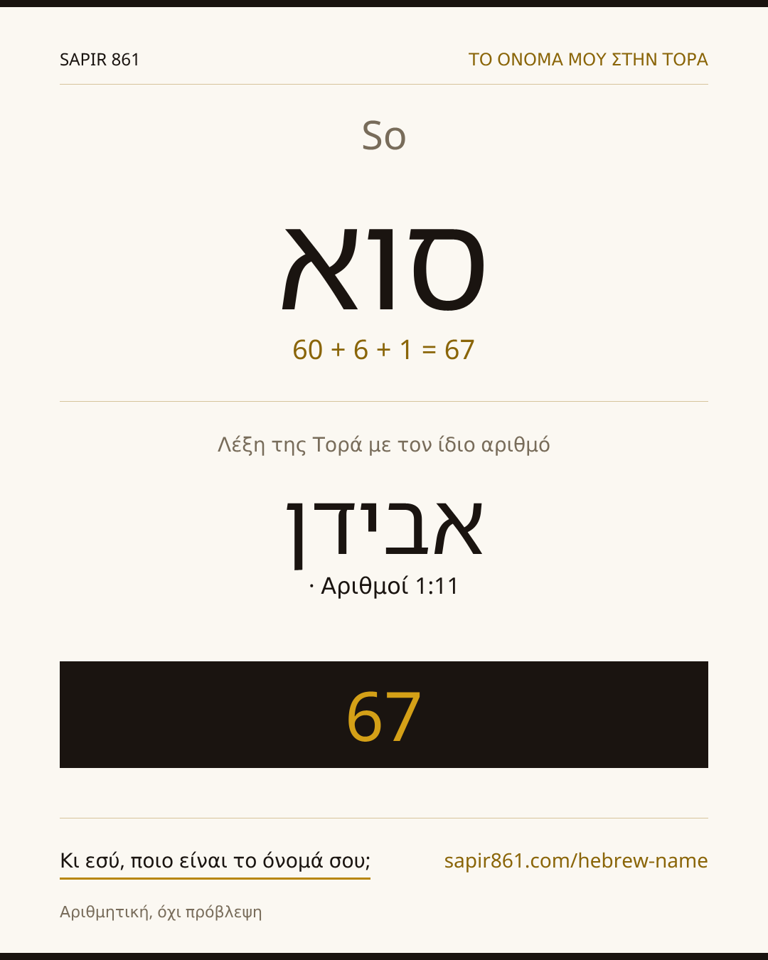 So — סוא
