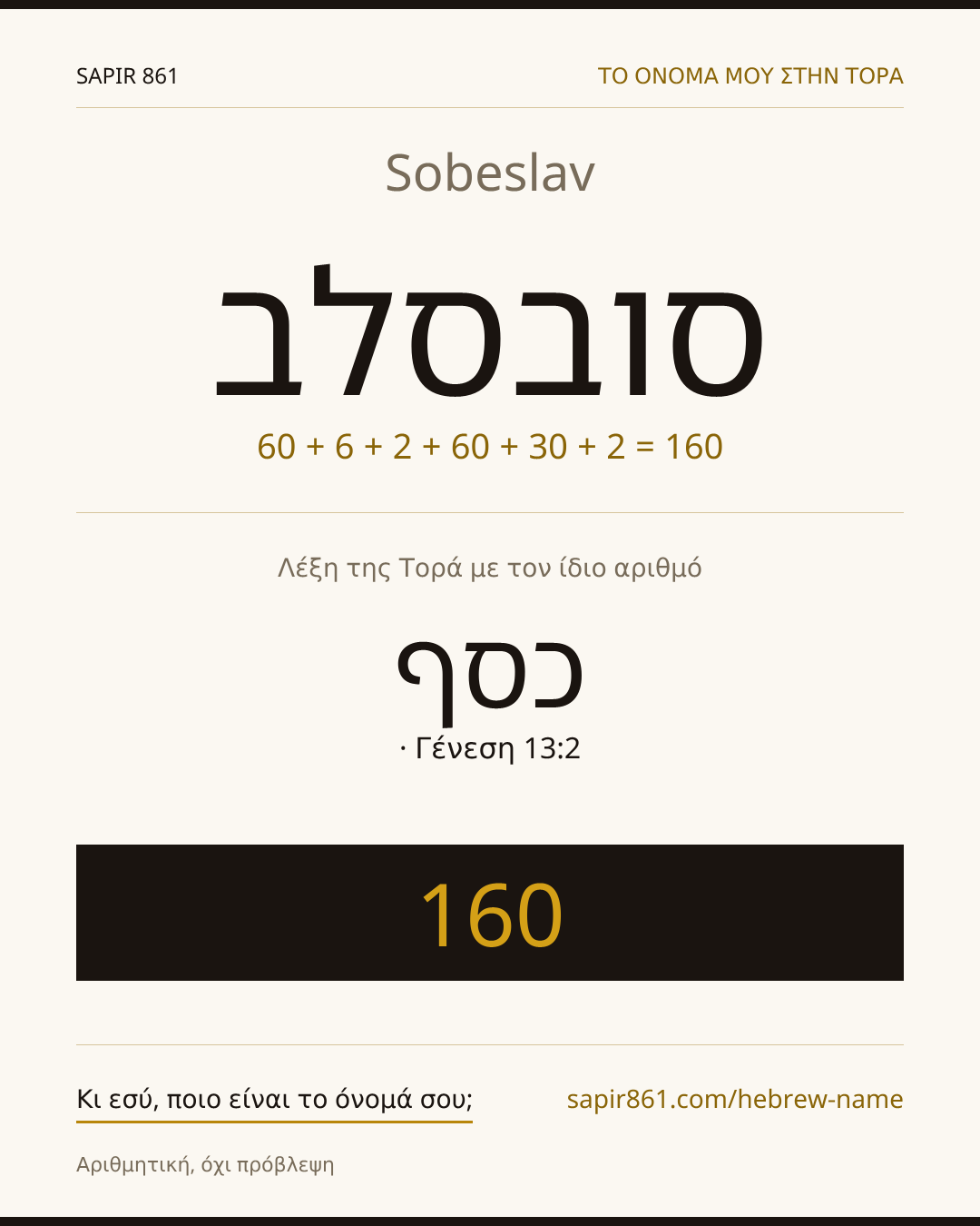Sobeslav — סובסלב