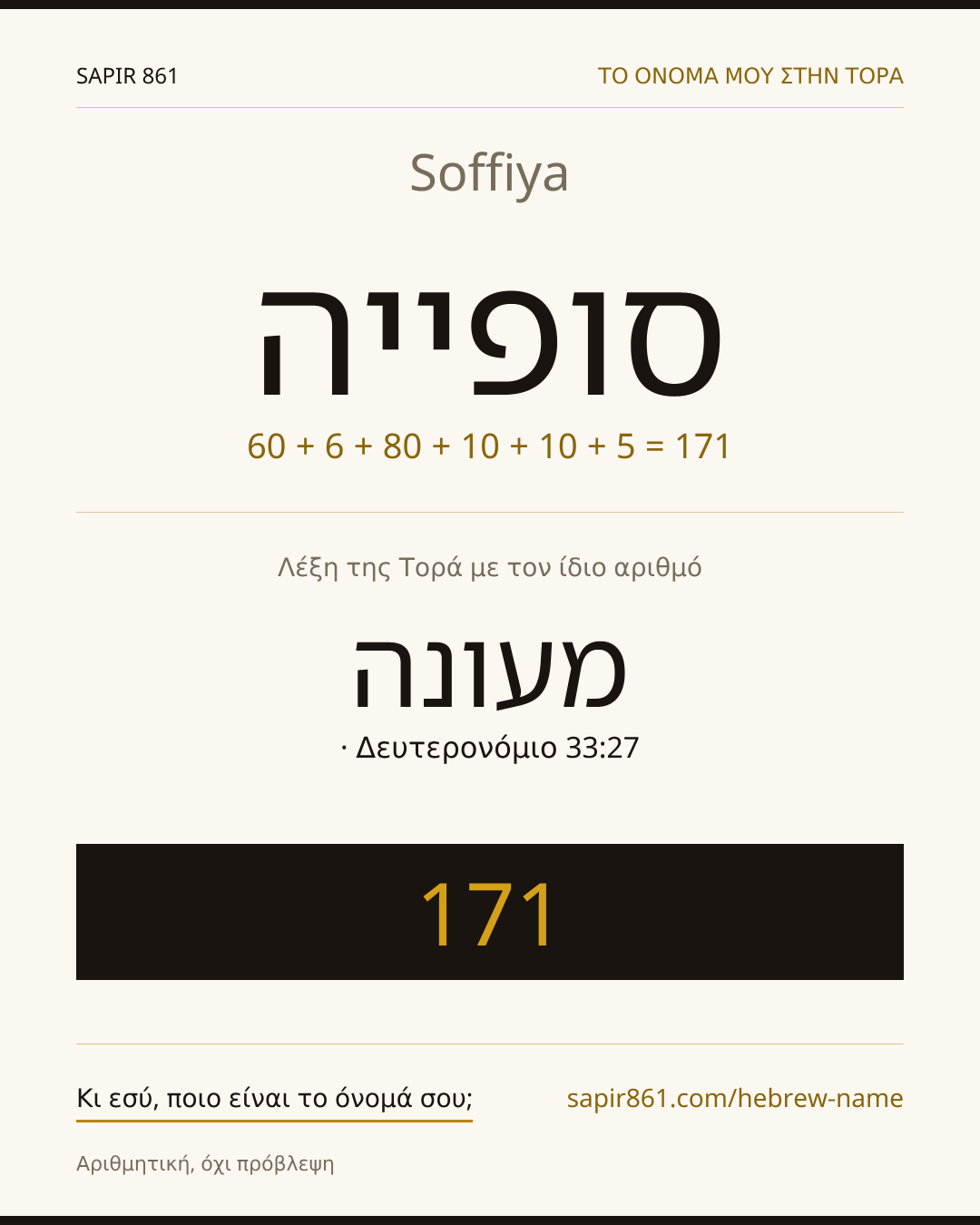 Soffiya — סופייה