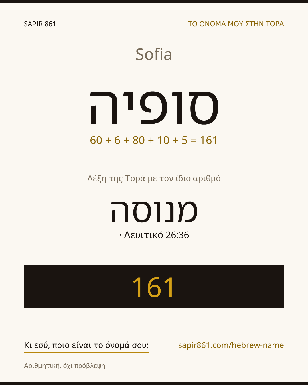 Sofia — סופיה