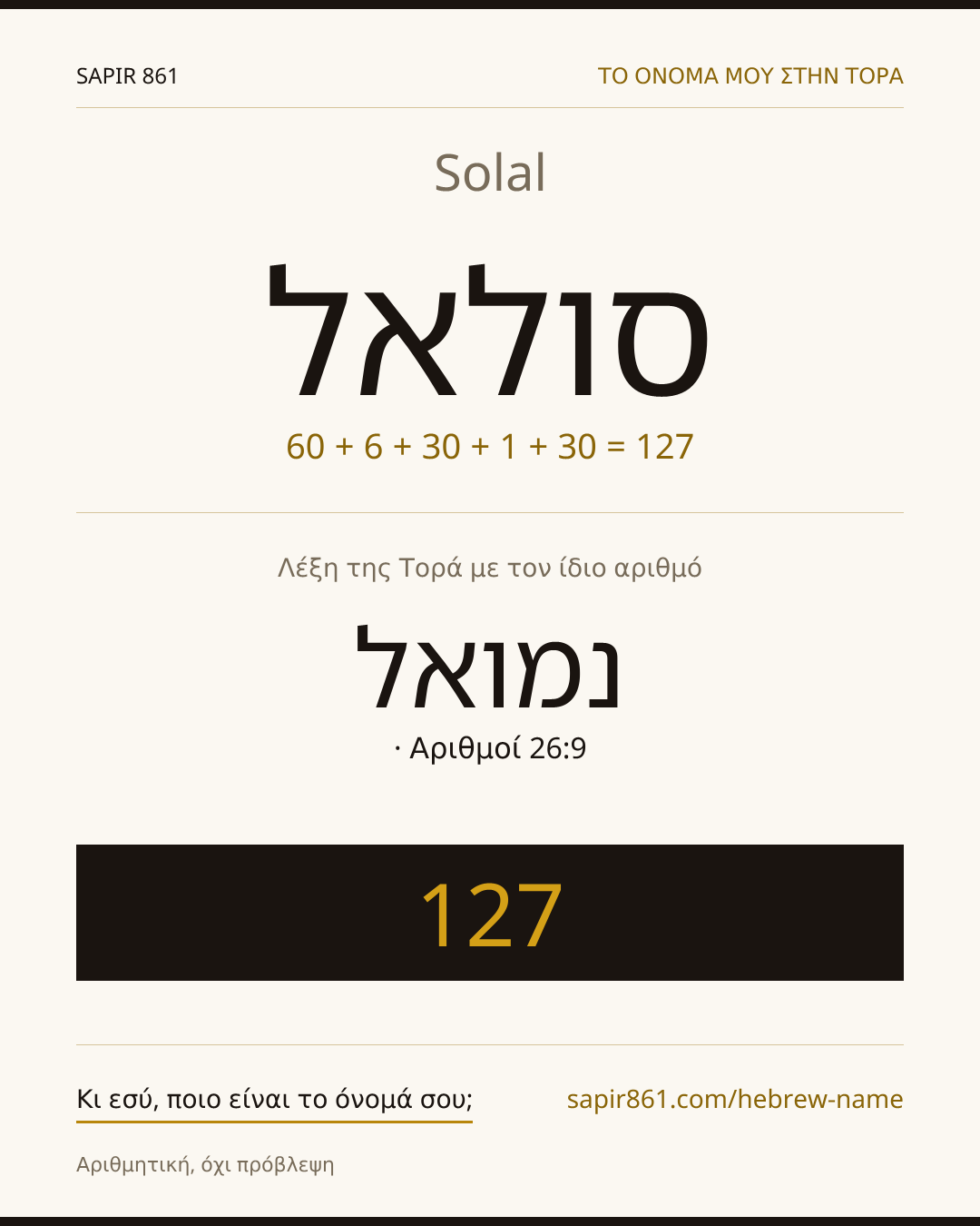 Solal — סולאל