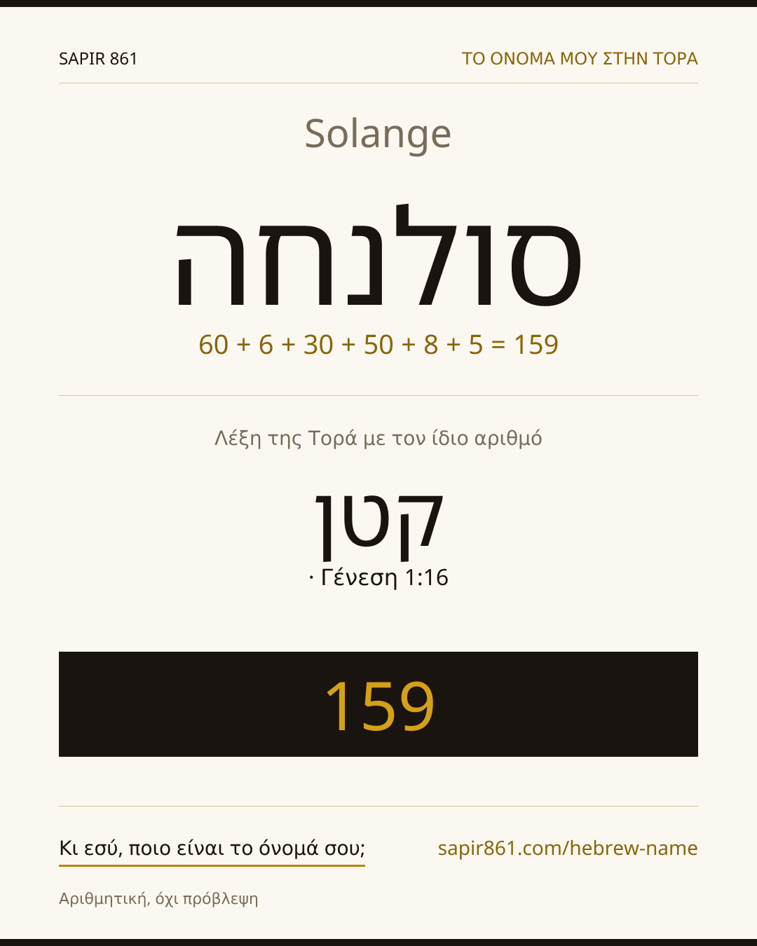 Solange — סולנחה