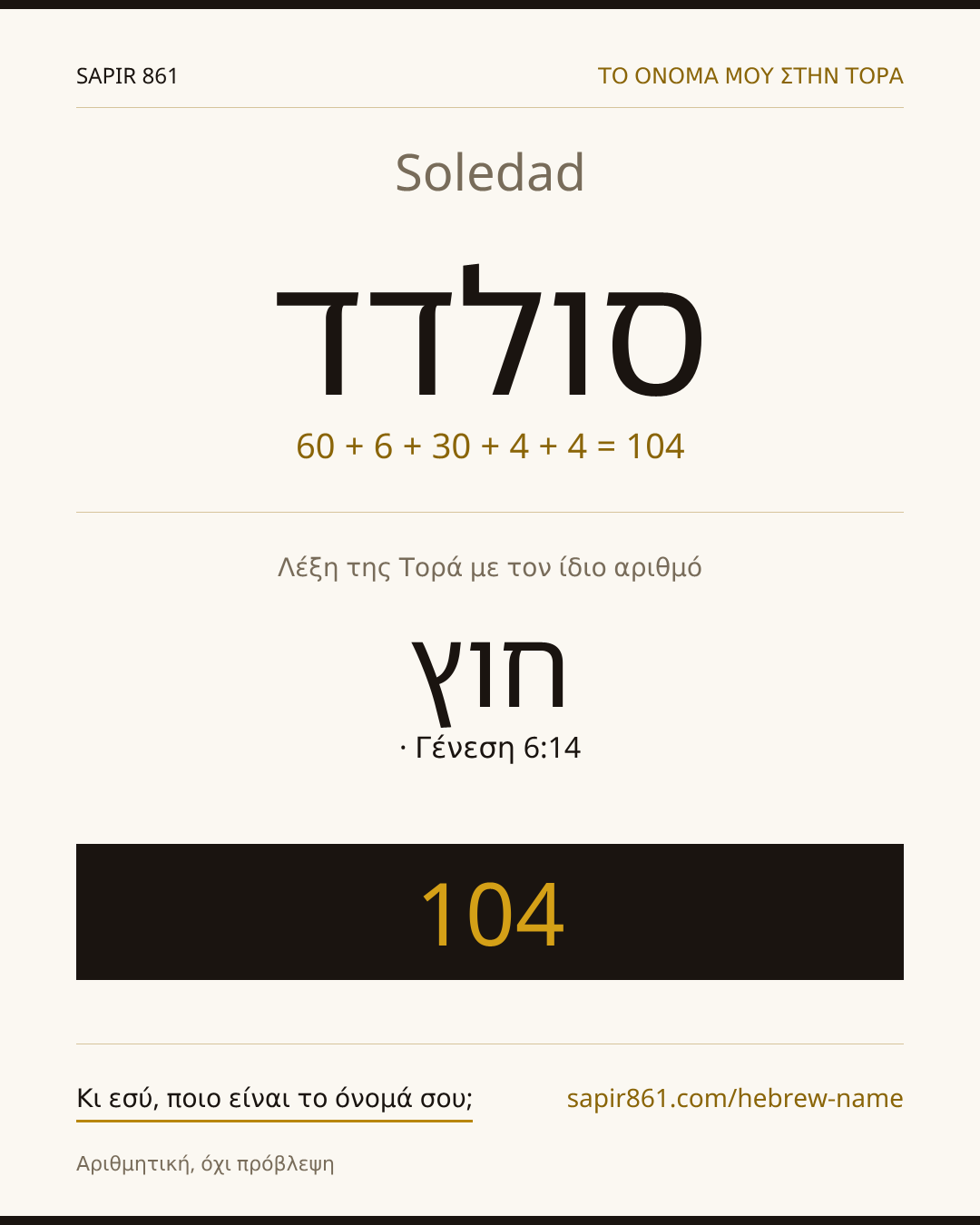 Soledad — סולדד