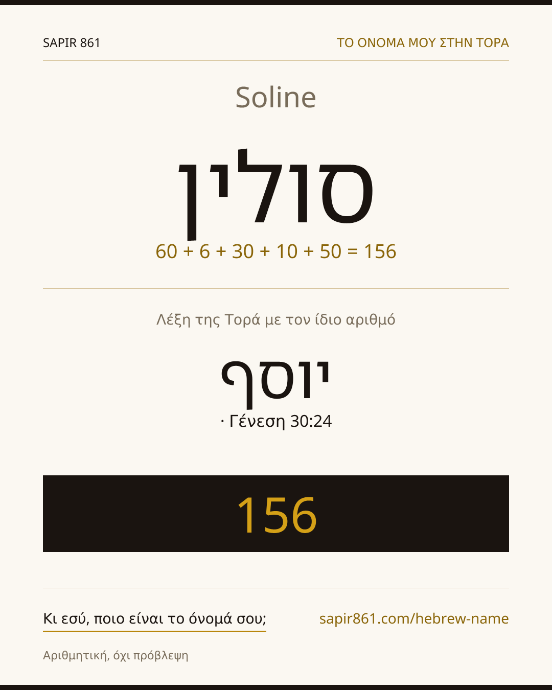 Soline — סולין