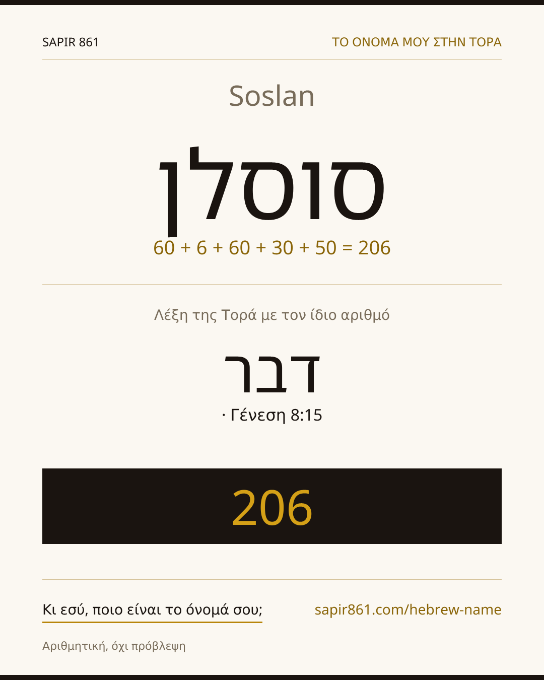 Soslan — סוסלן