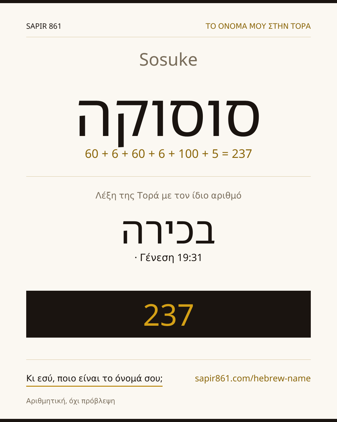 Sosuke — סוסוקה