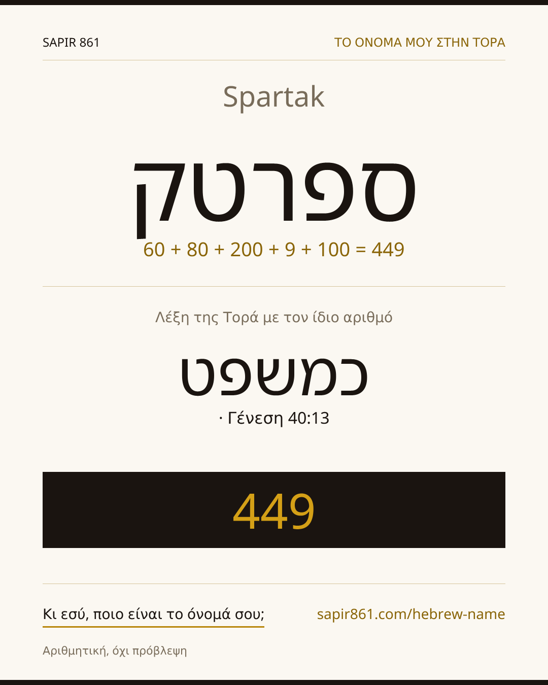 Spartak — ספרטק