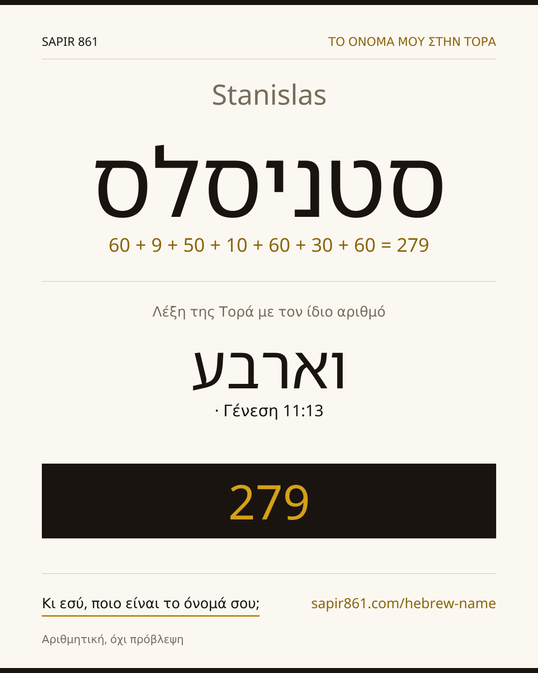 Stanislas — סטניסלס