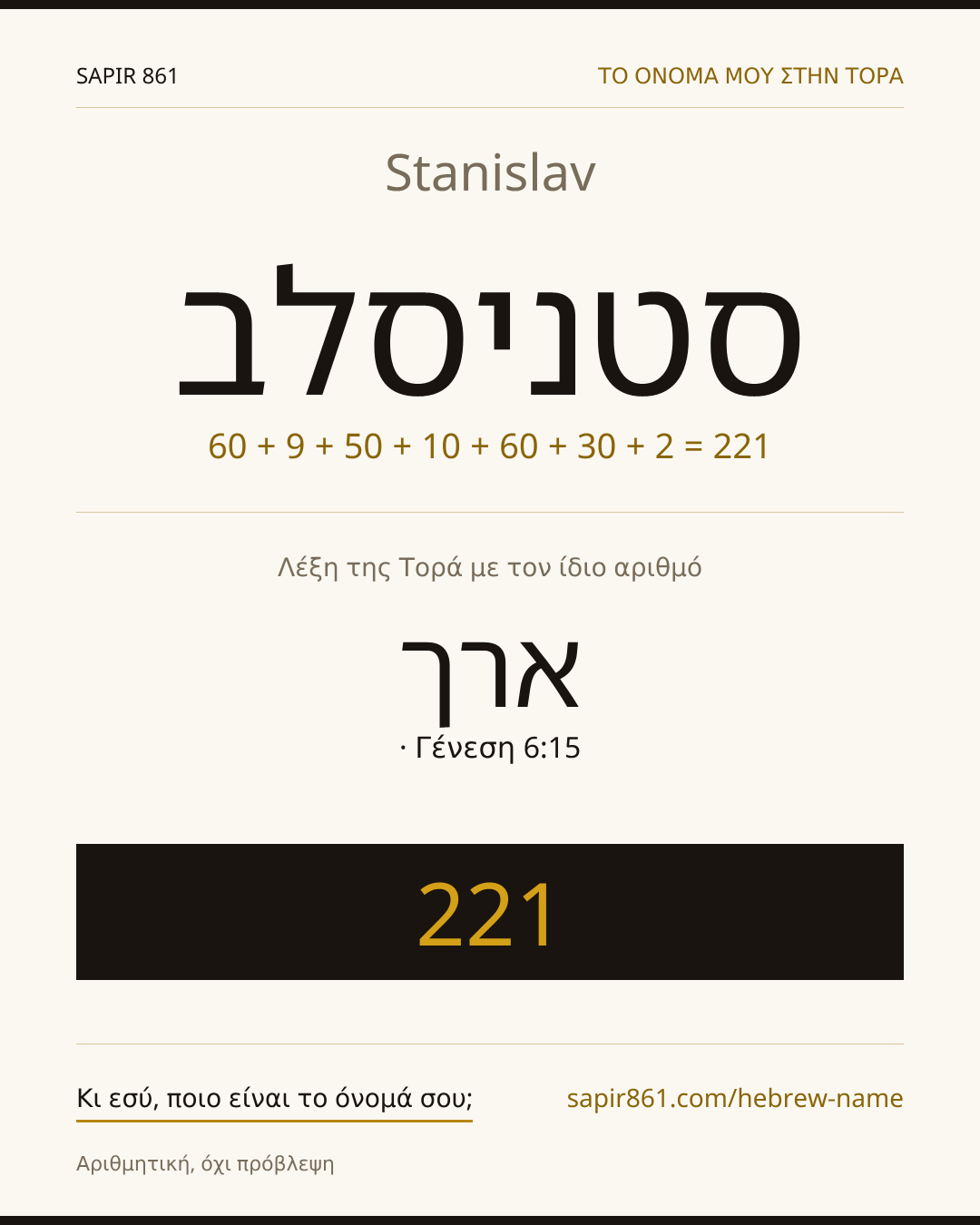 Stanislav — סטניסלב