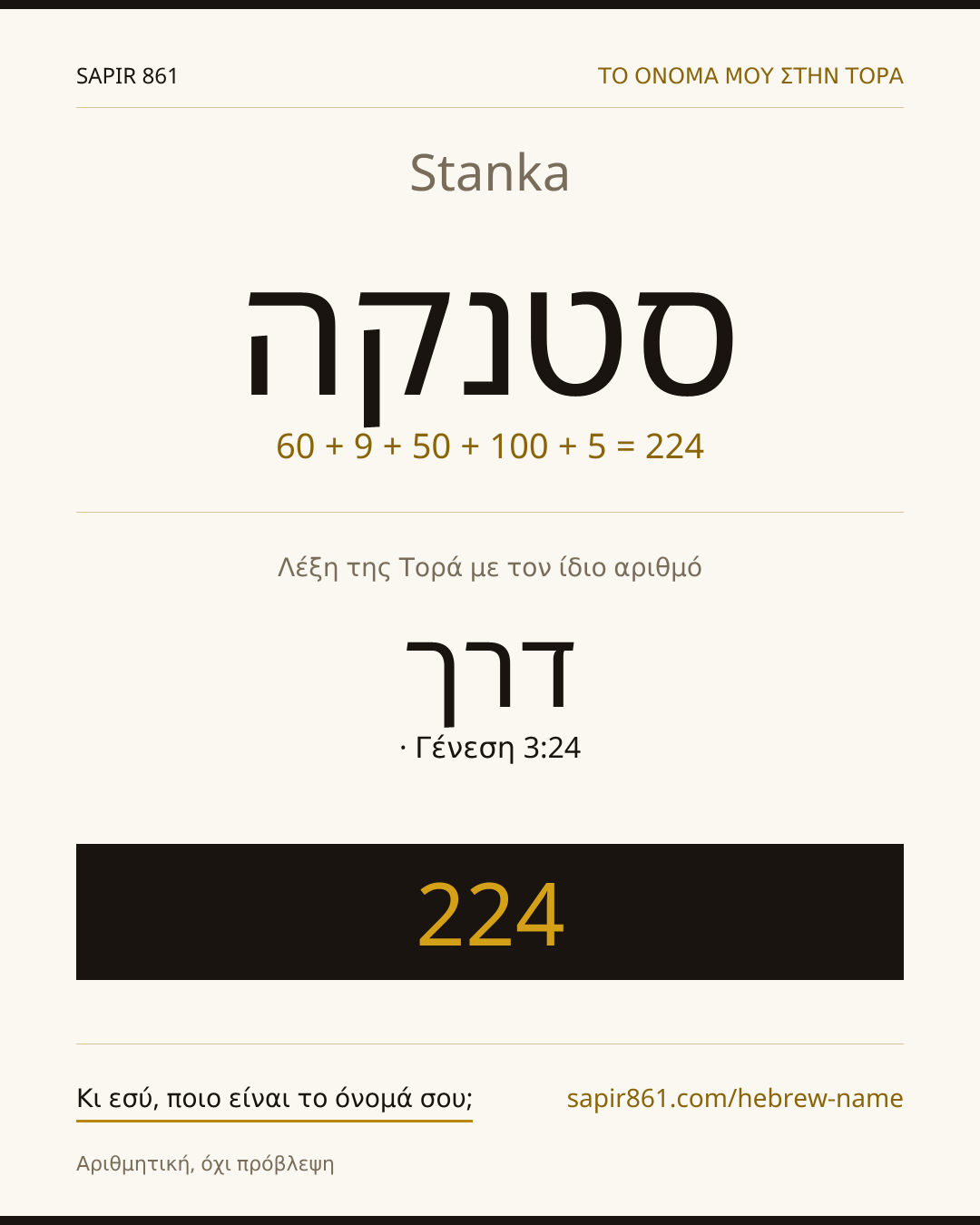 Stanka — סטנקה