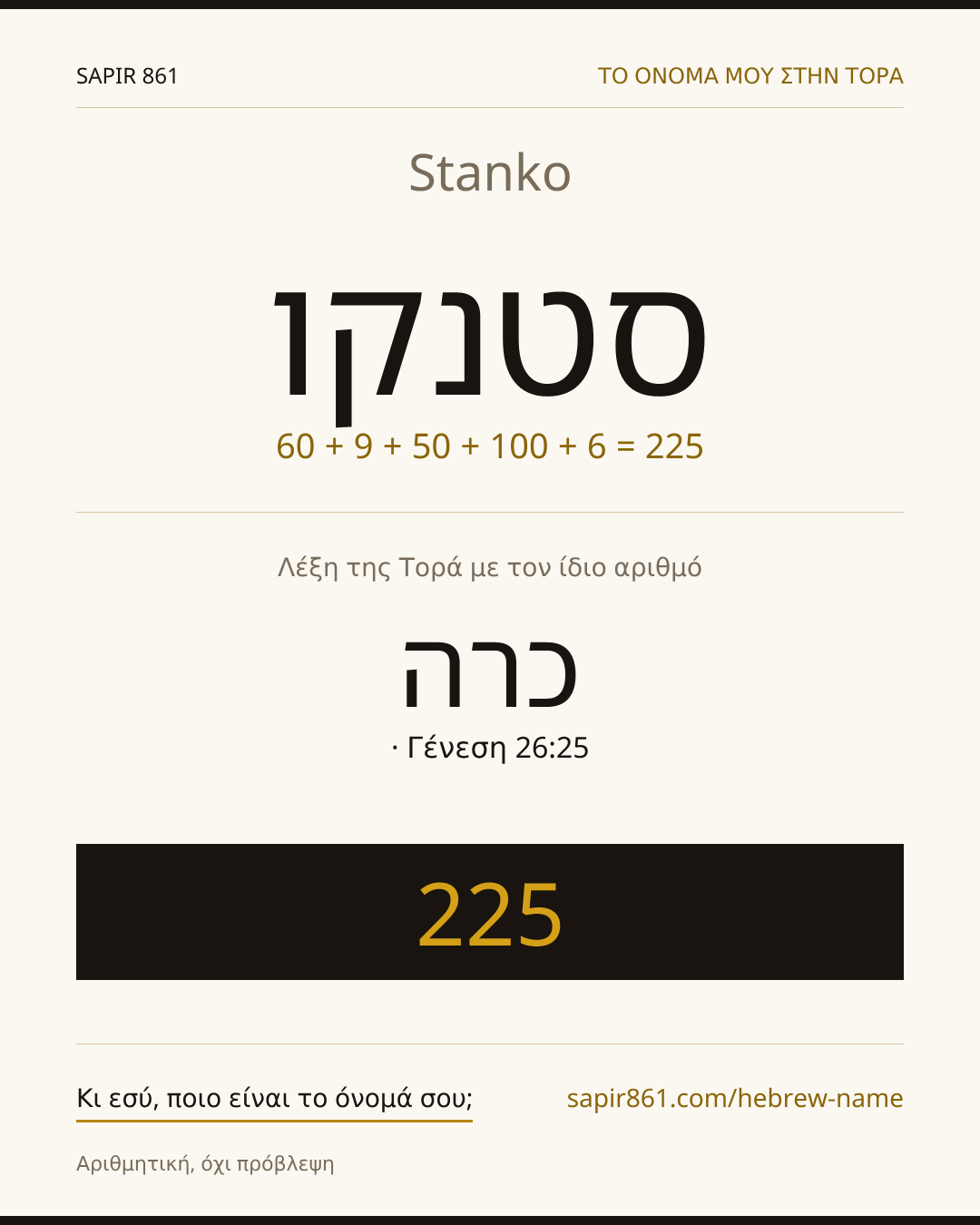 Stanko — סטנקו