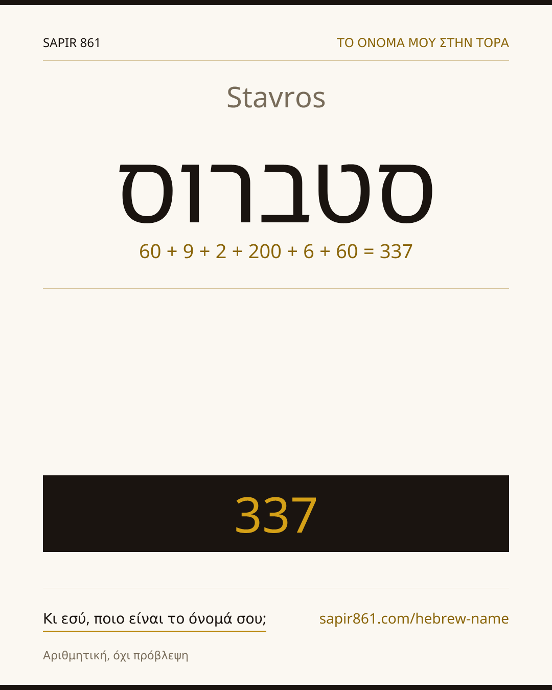 Stavros — סטברוס