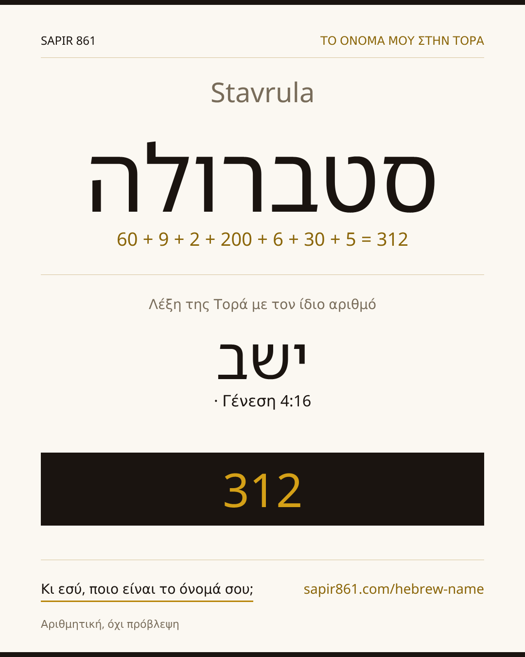 Stavrula — סטברולה