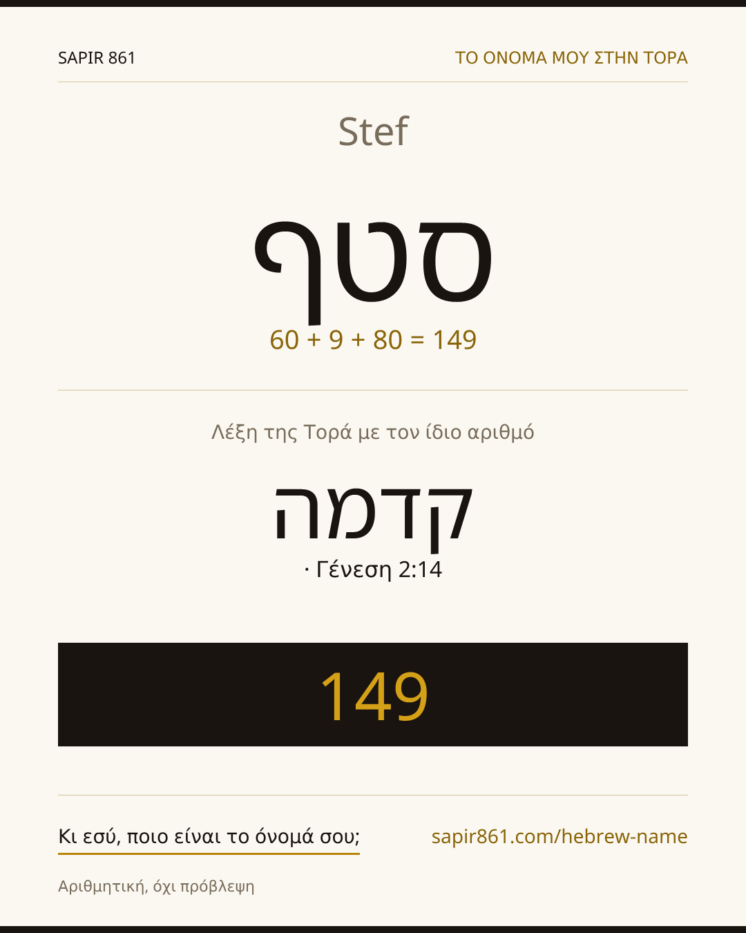 Stef — סטף