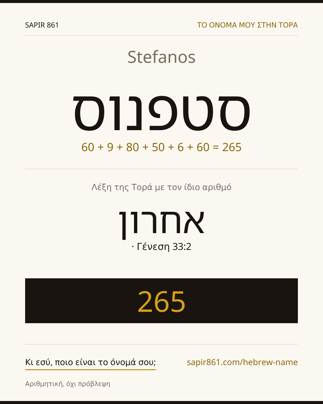 Stefanos — סטפנוס